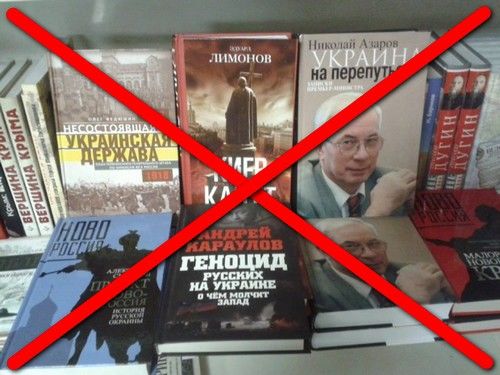 В Украине в список запрещенной литературы попали еще 5 российских книг