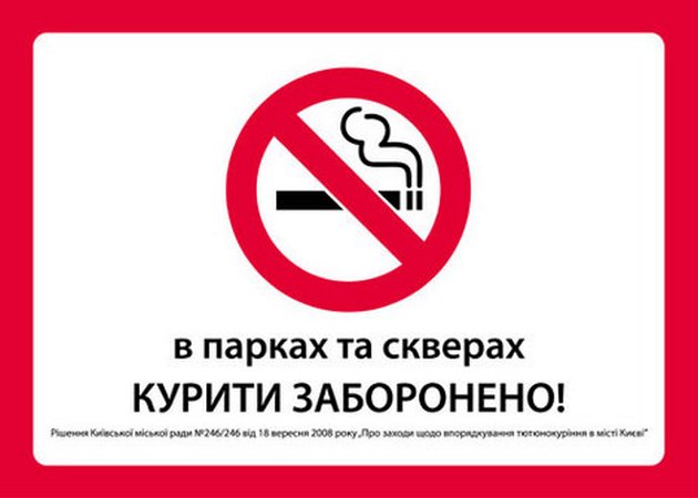 Введен запрет на курение в скверах и парках с 8 июня