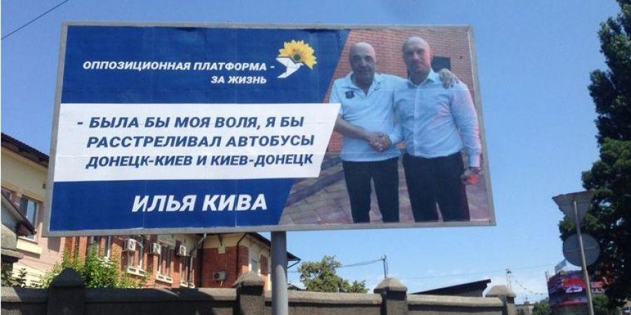 В Одессе появились билборды со скандальными цитатами Кивы о «ДНР»