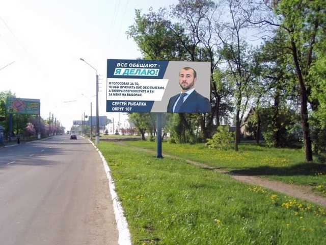 СМИ: В Лисичанске появились билборды депутата Рыбалки с провокационной надписью