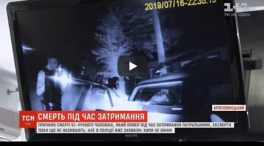 Появились кадры с камер патрульных, обвиняемых в смертельном избиении украинца