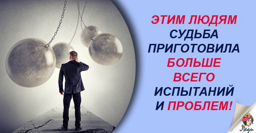 3 знака Зодиака, которым выпал самый трудный путь