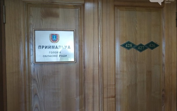 ГБР провело обыски в Одесском облсовете: подробности
