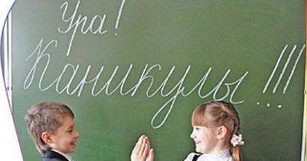 Осенние каникулы 2019 в школах Украины: график 