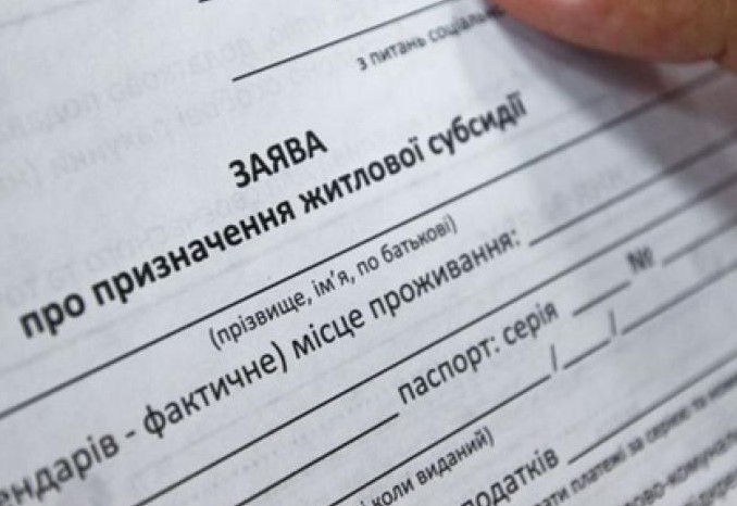 Украинцы, получающие субсидию, будут платить за коммуналку по-другому