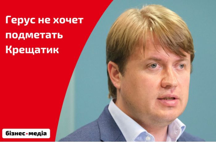 Герус не хочет подметать Крещатик