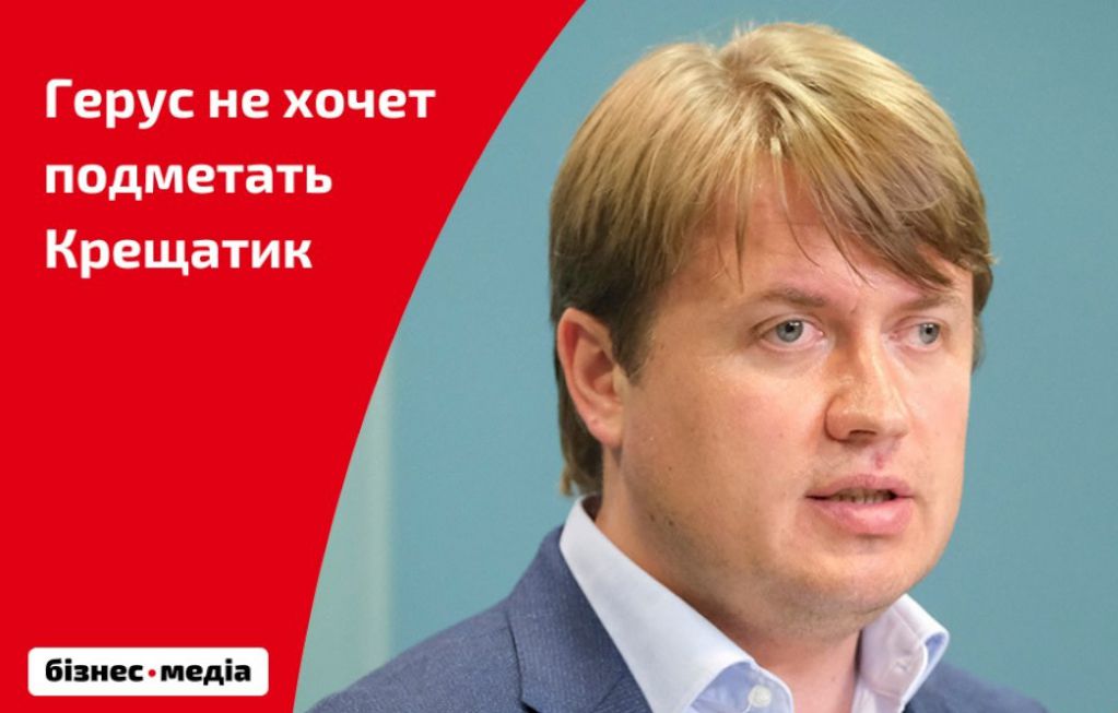Герус не хочет подметать Крещатик