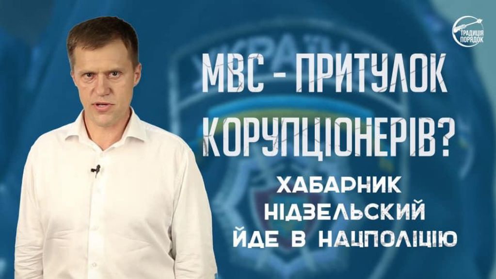 Вовк в овечій шкурі – персонаж дитячої казки або реальний «герой нашого часу” рветься у новостворений департамент поліції!