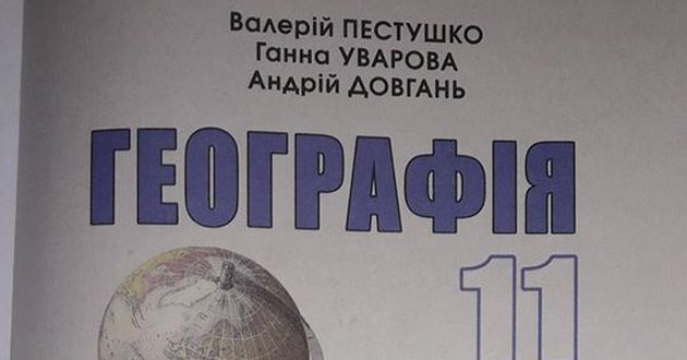 Изъять и оштрафовать: безграмотный учебник по географии шокировал украинцев. ФОТО