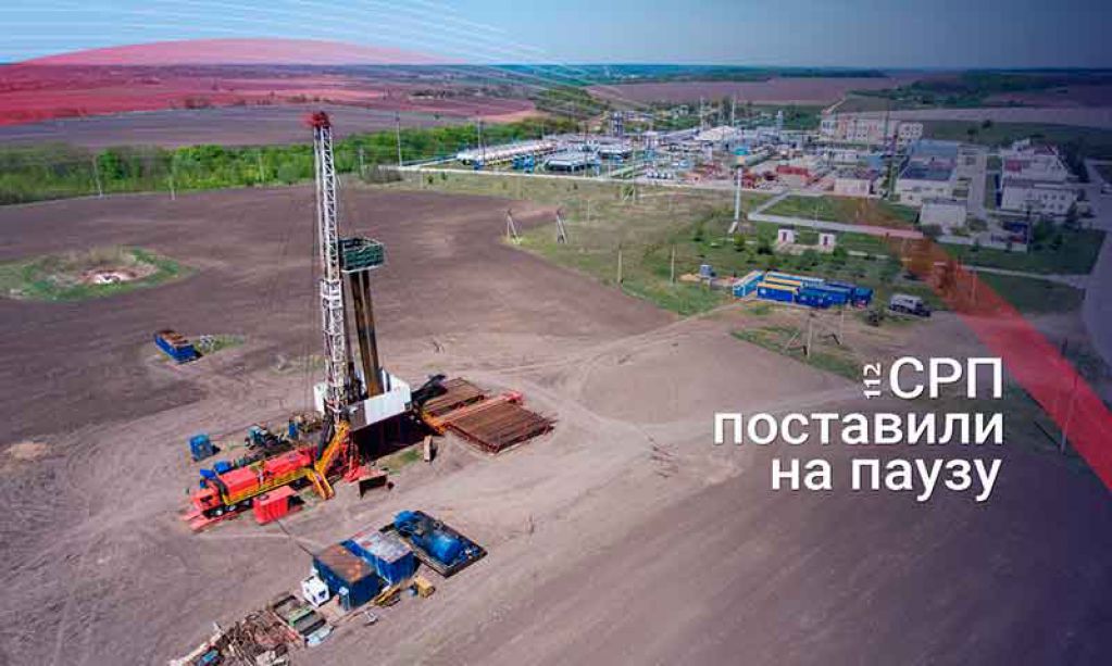 СРП поставили на паузу