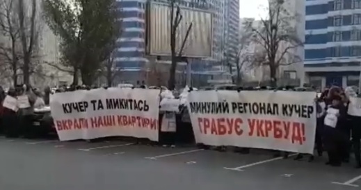 «Кучер – екс-регіонал та злодій!»: Вкладники «Укрбуду» вийшли на протест. ВІДЕО