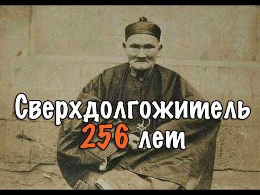 256-летний мужчина открыл перед смертью тайну своего долголетия