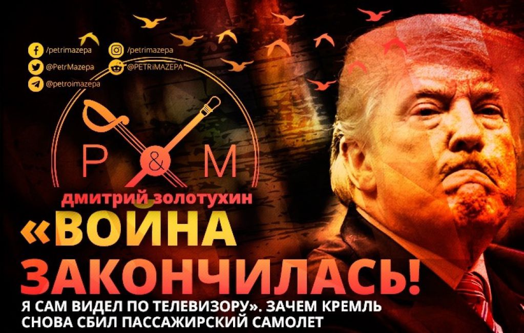 «Война закончилась! Я сам видел по телевизору», или Зачем кремль снова сбил пассажирский самолет