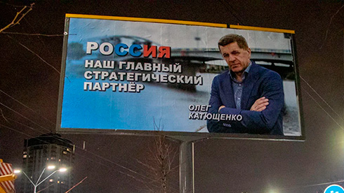 Кто такой Олег Катющенко и почему он развесил борды «Россия — главный стратегический партнер!»