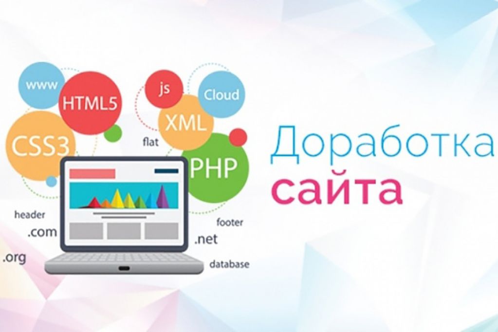 Доработка сайта - необходимый этап для эффективного продвижения