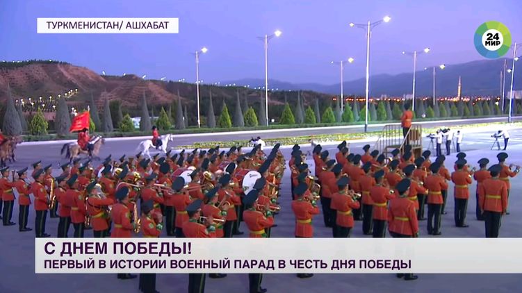 Первый в истории Туркменистана парад Победы, появилось ВИДЕО