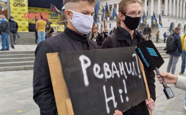 В Киеве националисты митингуют против Зеленского