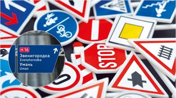 Дорожные знаки изменят: что надо знать украинскому водителю
