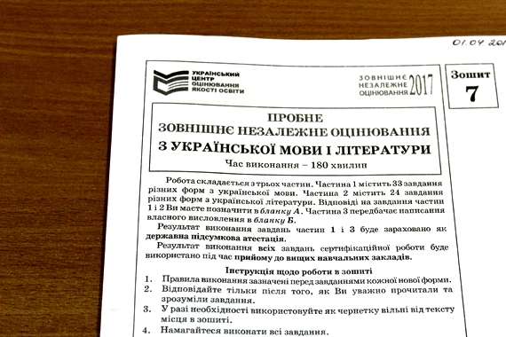 Вже розміщено пробний тест з української мови для тих, хто складає ЗНО
