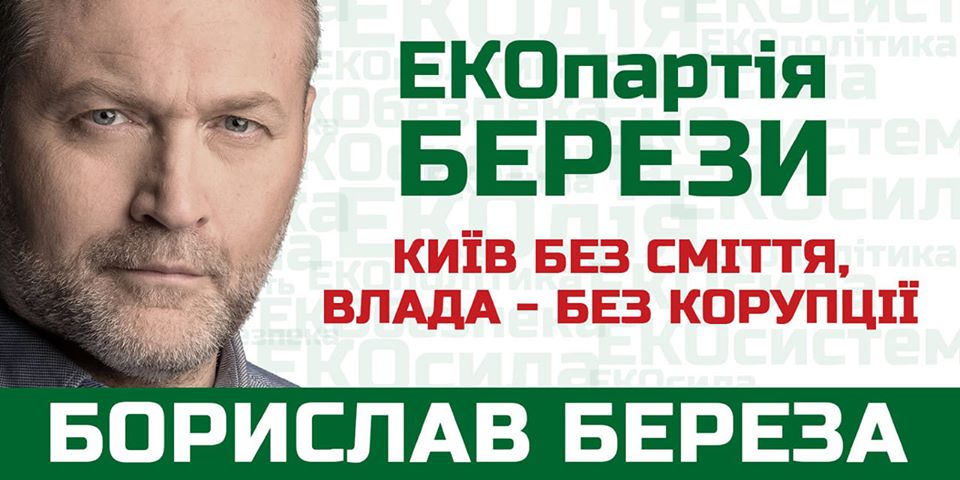 Борислав Береза тоже идет в мэры