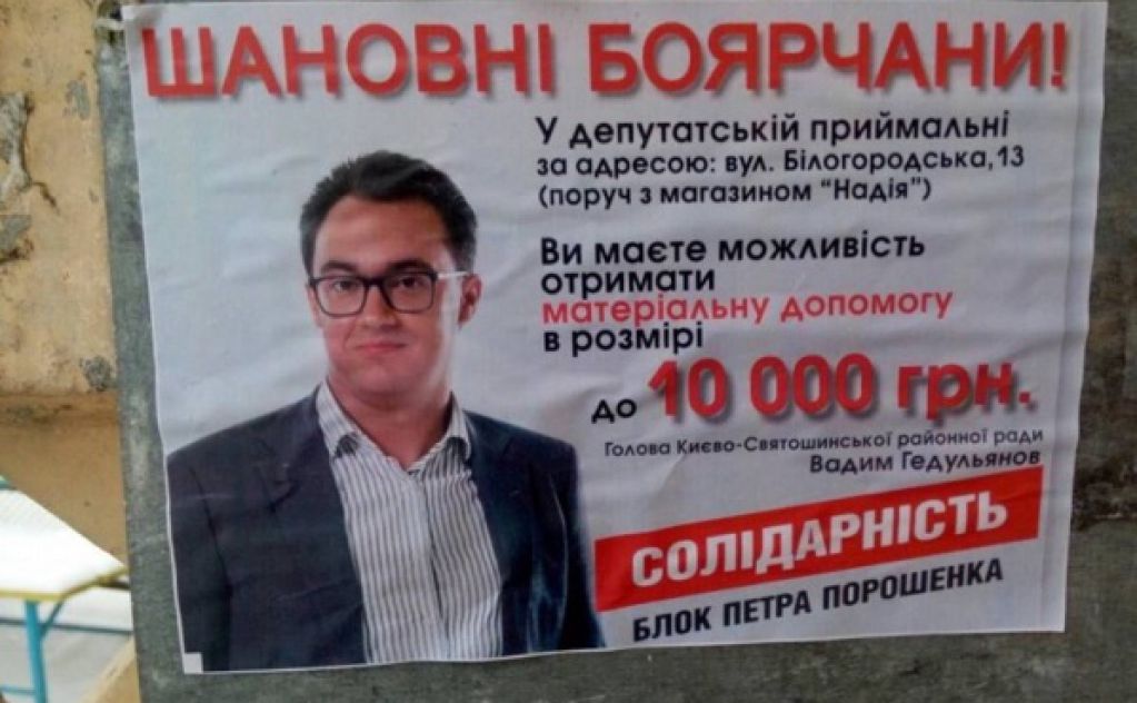 Передвиборна благодійність Гедульянова: звідки бабки у підозрюваного в казнокрадстві?