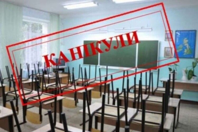 Каникулы в школах Украины решили перенести