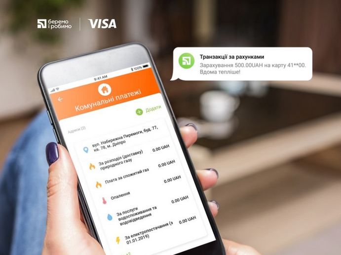 ПриватБанк предлагает клиентам по 500 гривен за оплату коммуналки: как получить деньги