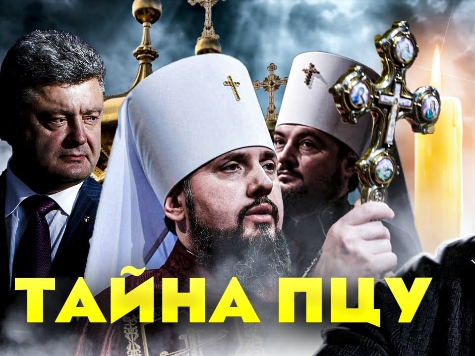 ПЦУ и «голубые ели»: кто стоит за гомосексуальным скандалом?