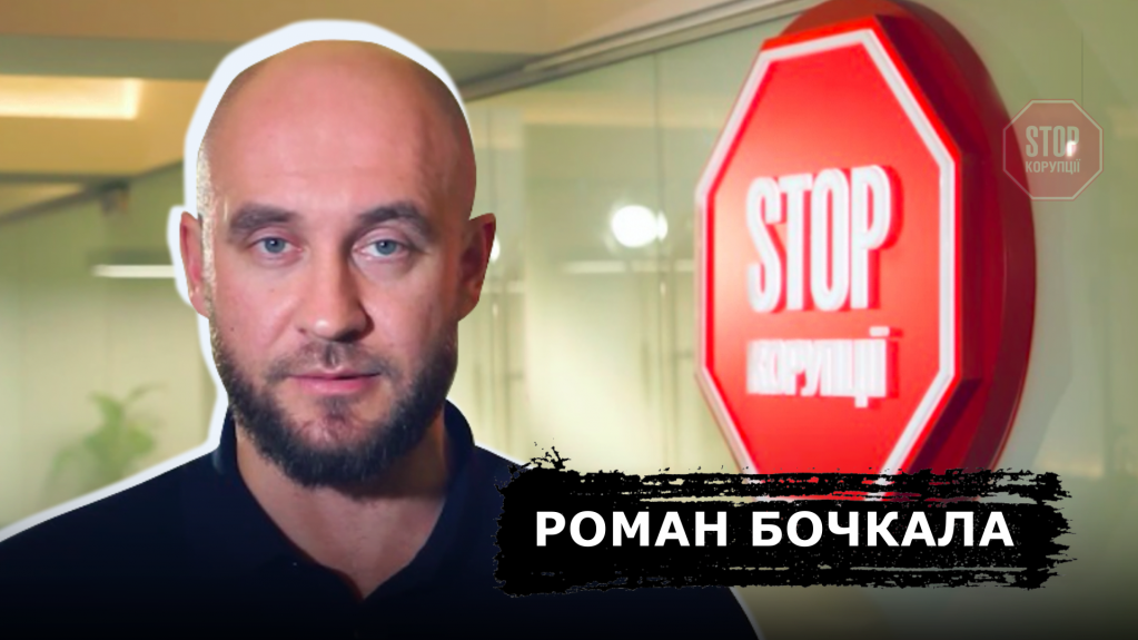 "Плати гроші або терпи мітинги". Як заробляє ГО "Стоп Корупції"