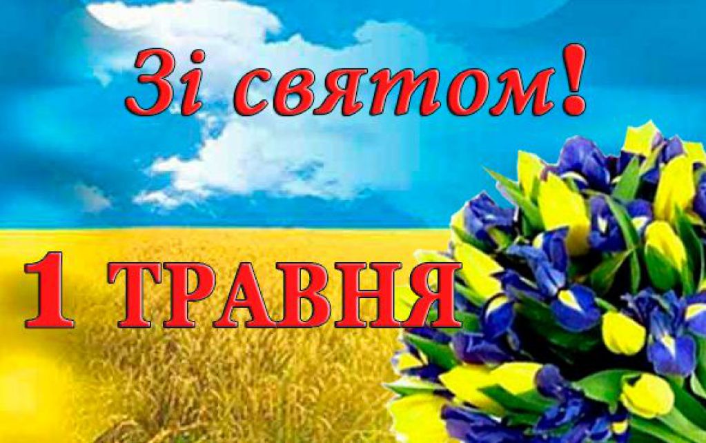 1 Мая в Украине и мире: почему День труда объявлен нерабочим