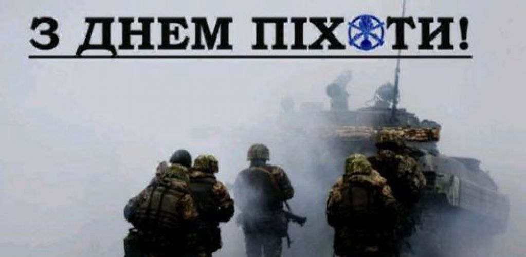 В Україні відзначають День піхоти: привітання командувача ОС