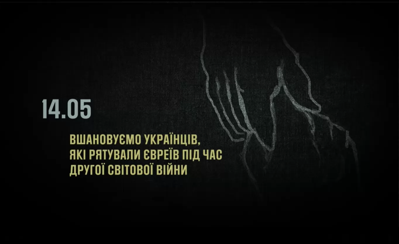 Украинцам, спасавшим евреев во Вторую мировую войну, будут платить госстипендии. Зеленский подписал указ