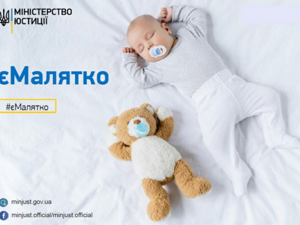 С сегодняшнего дня сервис еМалятко доступен для жителей временно оккупированных территорий