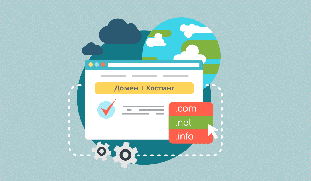 где купить доменное имя