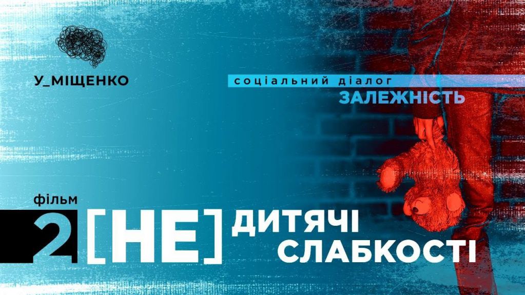 В Україні презентували соціальний проект про те, як сучасна поп-культура популяризує заборонені речовини
