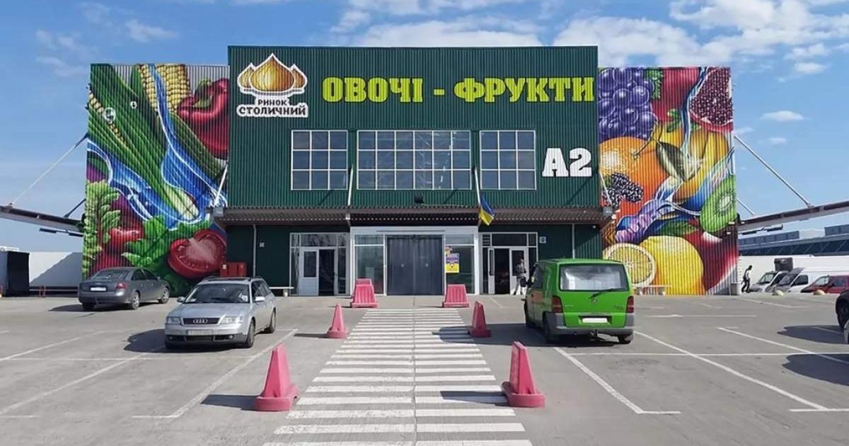 рынок «Столичный» в Киеве