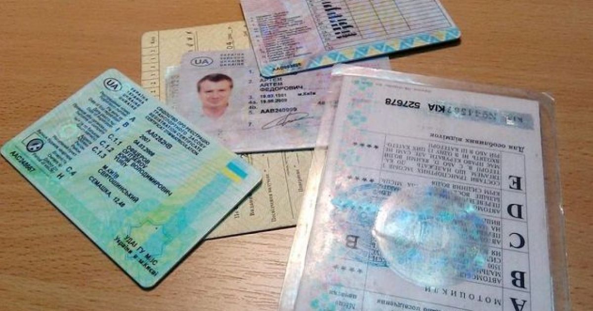 Водительское удостоверение