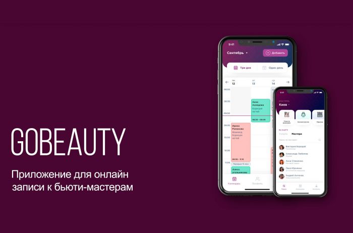 Мобільний додаток GoBeauty