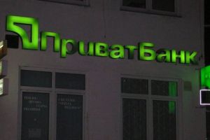 Приватбанк