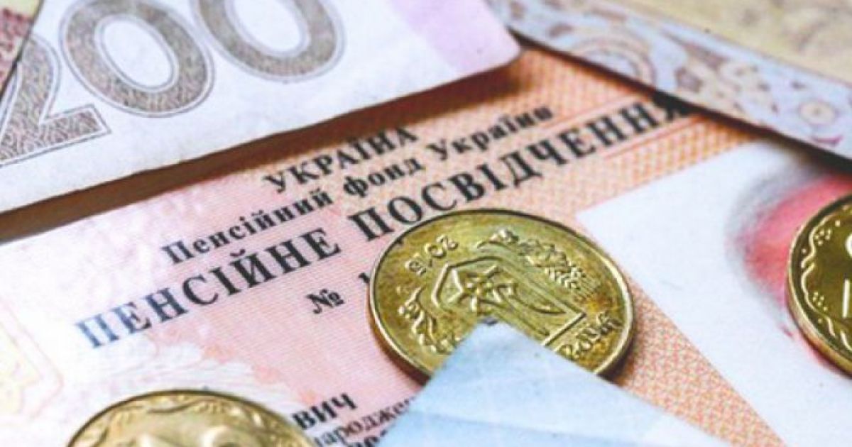 пенсия