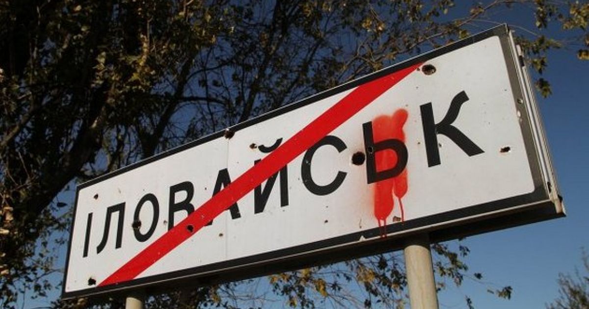 Иловайск