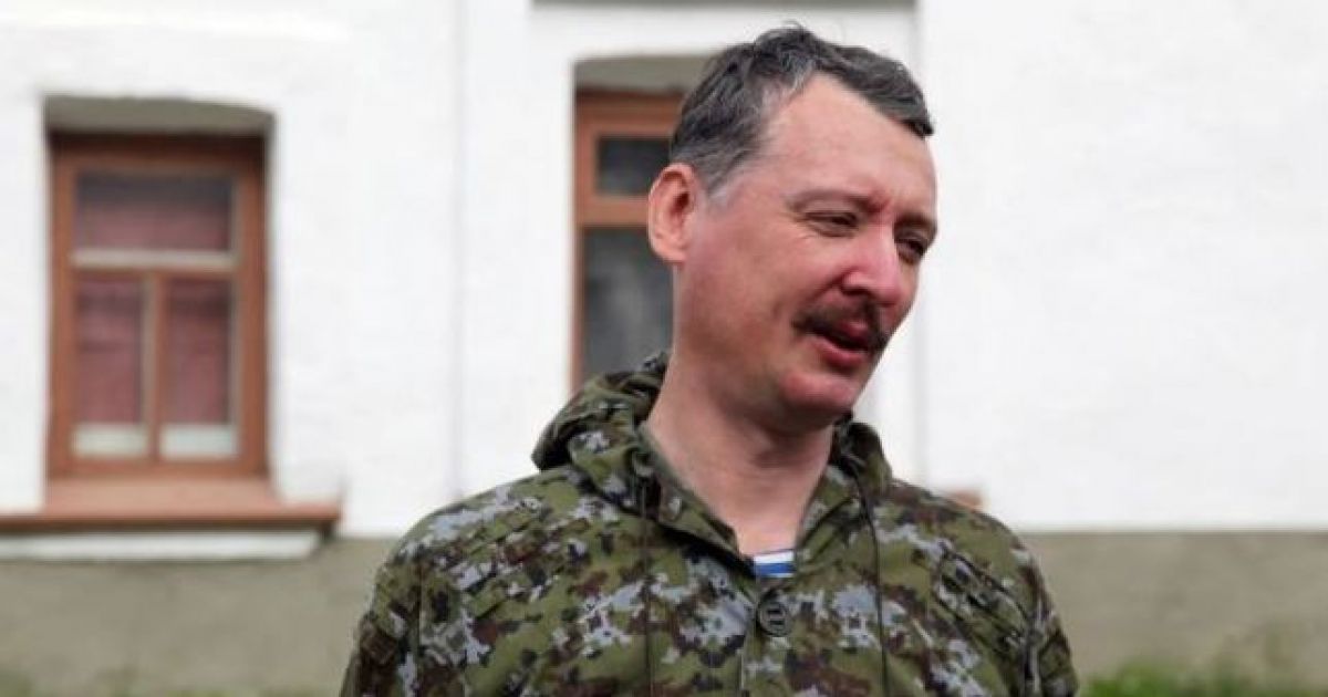 Гиркин-Стрелков