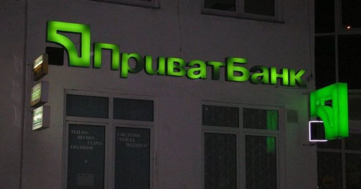 Приватбанк