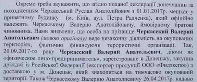 Казус Черкасского, или Как опытного схемщика поставили бороться с контрабандой в Гостаможне