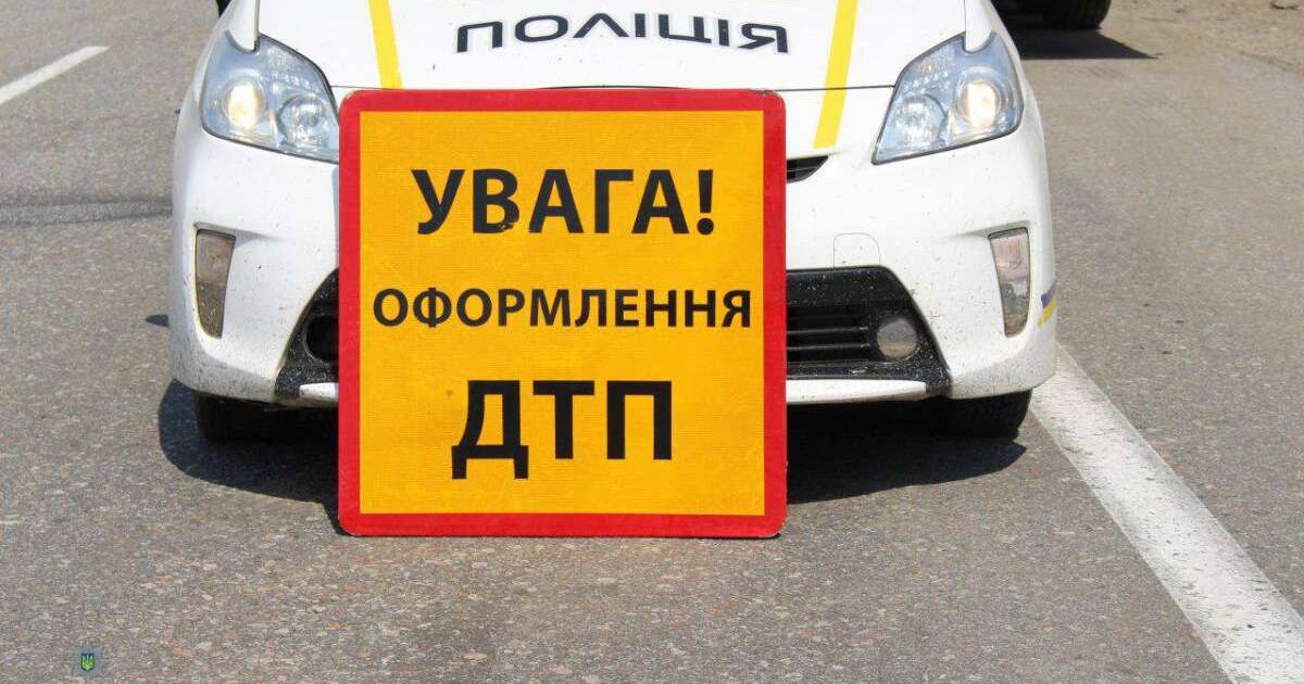 ДТП