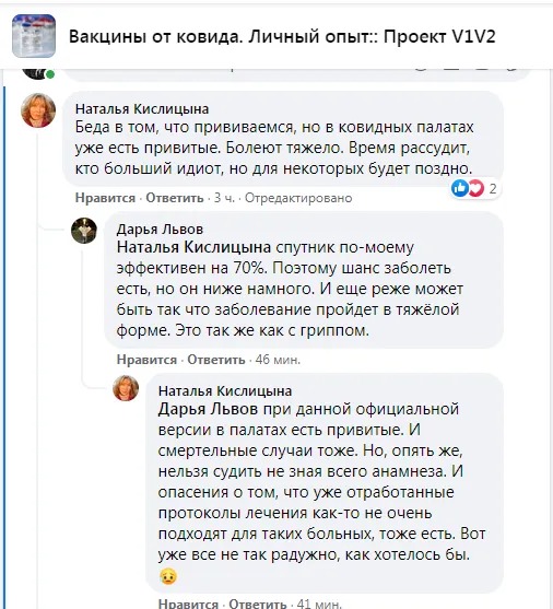 группа в Facebook, где обсуждают проблемы вакцинации "Спутником V"