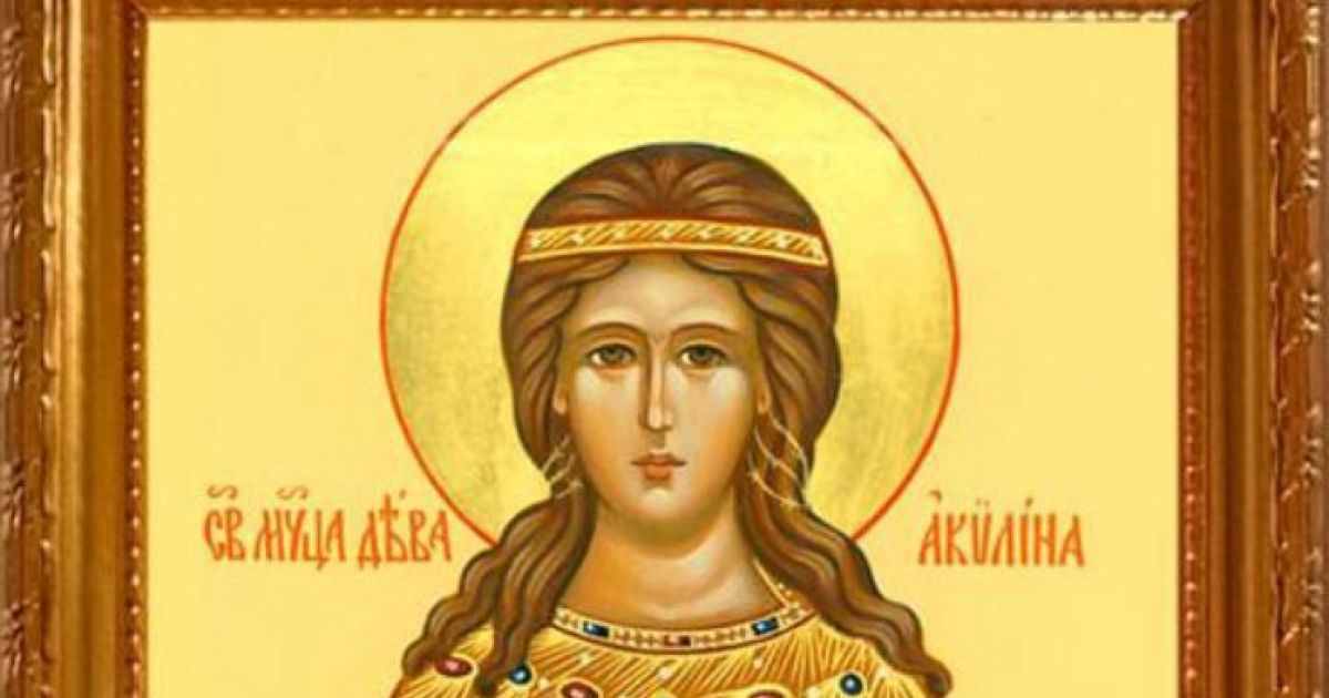 Акулина