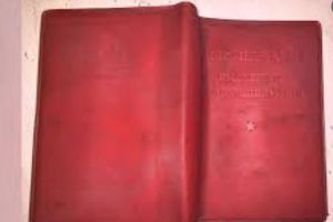 красная книжечка