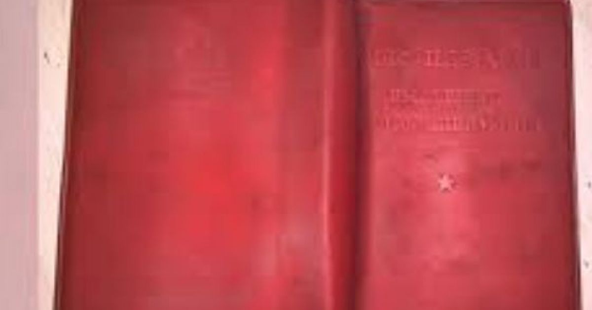 красная книжечка
