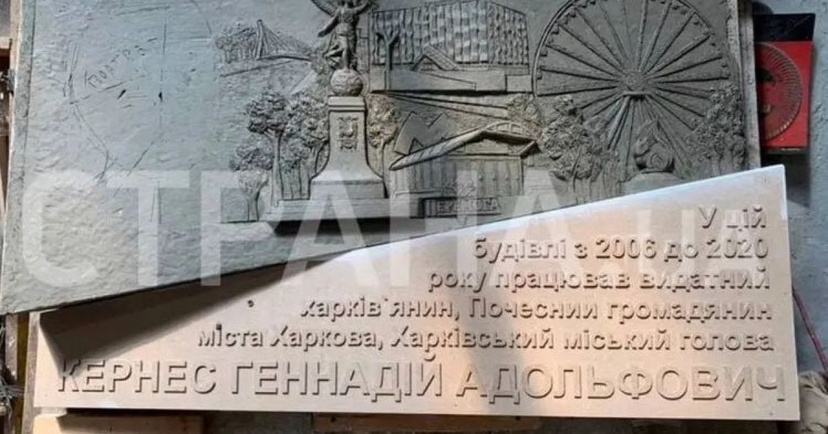 мемориальная доска Геннадию Кернесу